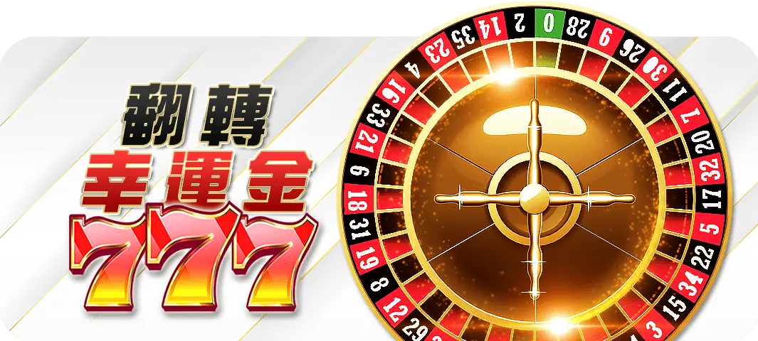 大老爺遊戲官網優惠-翻轉幸運金777